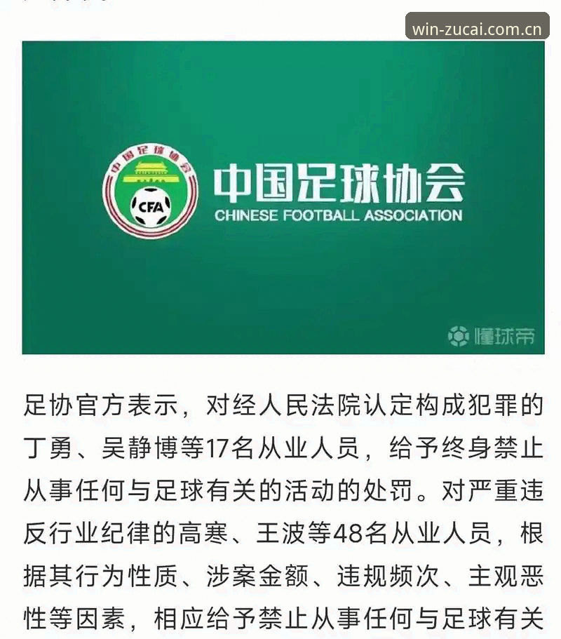 足协第三批禁足名单公布，中国足球腐败根源究竟有多深？