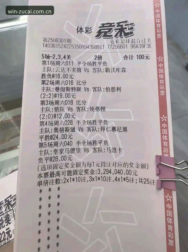 最新足彩网官方网站 足彩网竞彩平台真的值得新手尝试吗?如何快速上手最新足彩网官方网站?