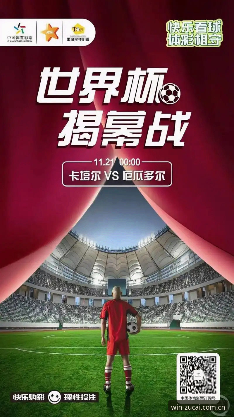 竞彩赢未来 竞彩赢未来:资深玩家揭秘足彩网竞彩平台的实战心得与进阶策略