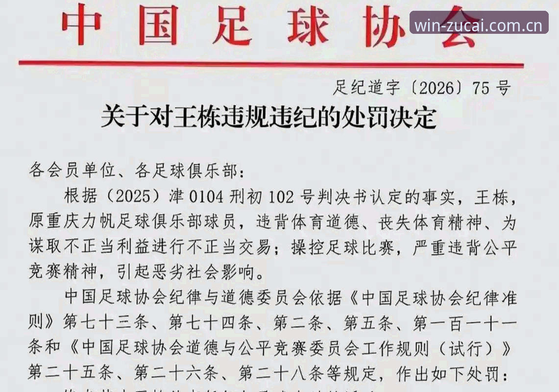 竞彩赢未来 足协第三批禁足名单公布,中国足球腐败根源究竟有多深?